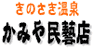 麦わら細工 かみや民藝店