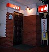 スナックちづ 外観